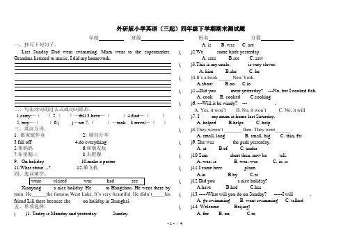 外研版小学英语(三起)四年级下学期期末测试题