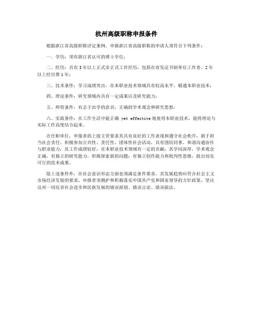 杭州高级职称申报条件