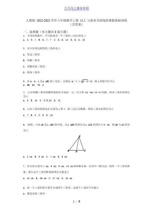 2020-2021学年人教版八年级数学上册 11