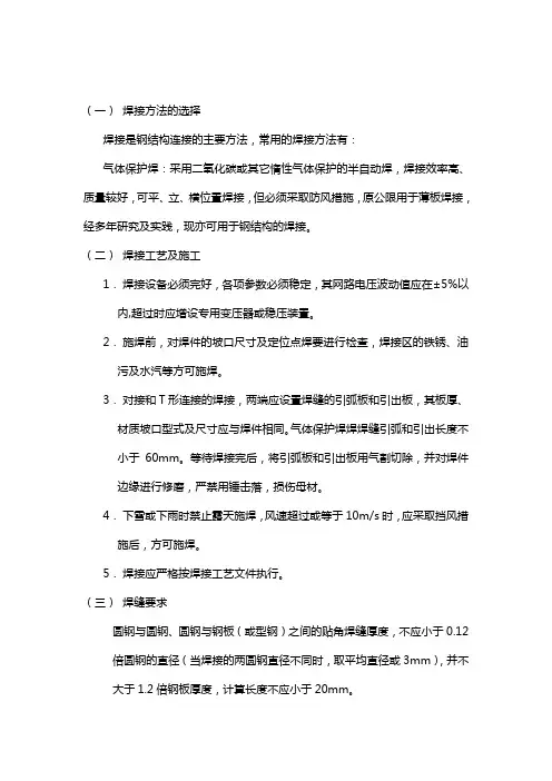 焊接方法的选择