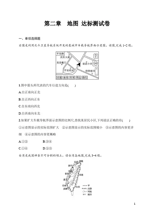 人教版(2024)地理七年级上册 第二章 地图  达标测试卷