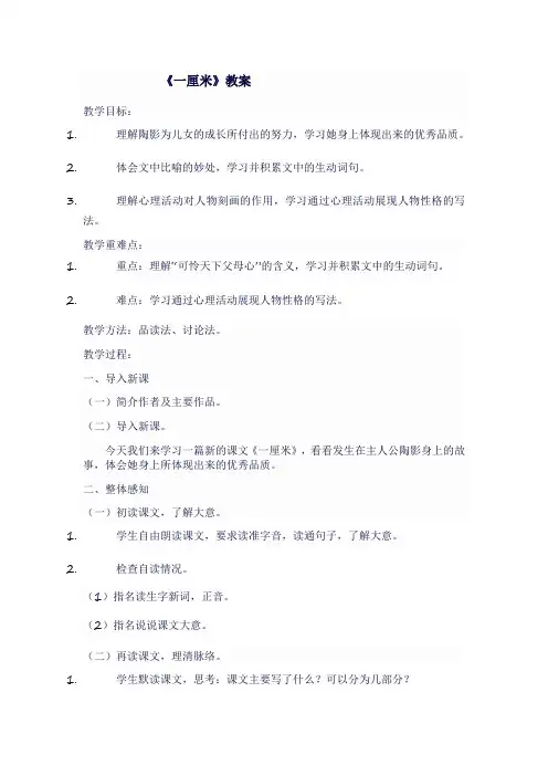 人教版九年级语文上《一厘米》教案