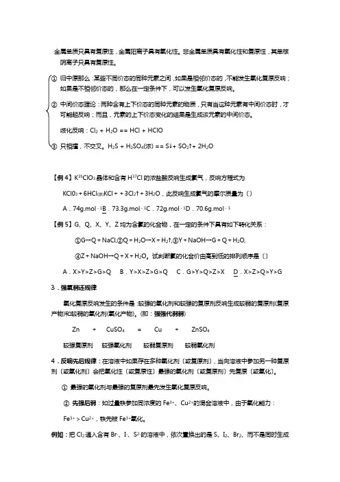 氧化还原反应的规律