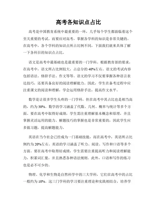 高考各知识点占比