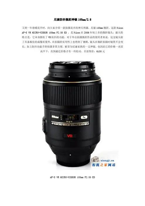 尼康防抖微距神镜105mm