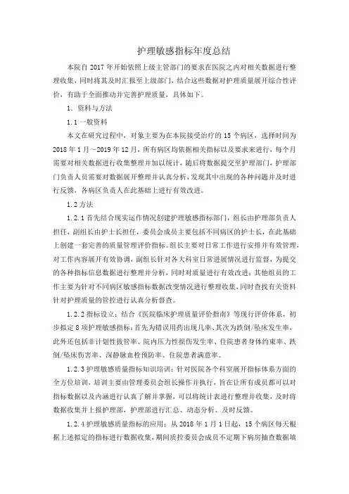 护理敏感指标年度总结
