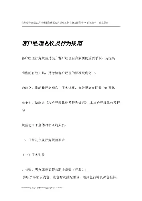 银行客户经理礼仪及行为规范
