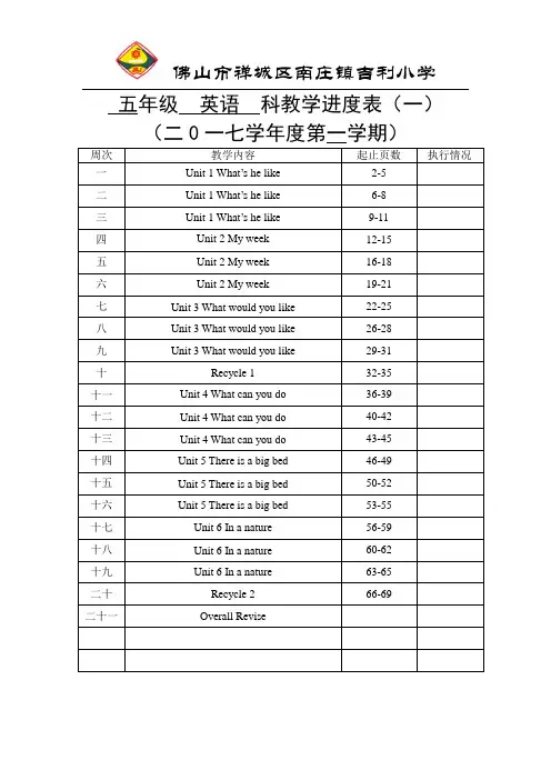 五年级上教学计划安排表