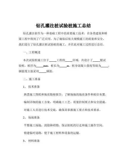 钻孔灌注桩试验桩施工总结