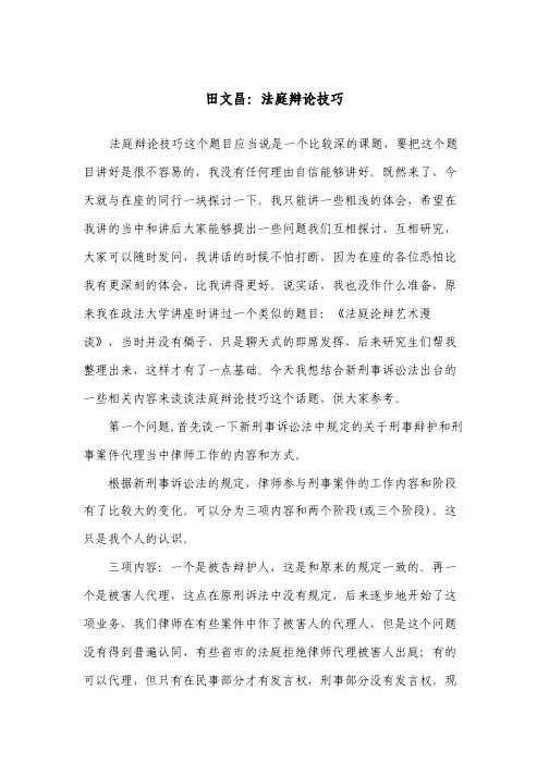 田文昌：法庭辩论技巧