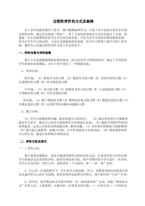 过程性评价的方式及案例（精选）