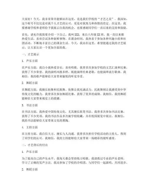 竞选才艺之星演讲稿初中