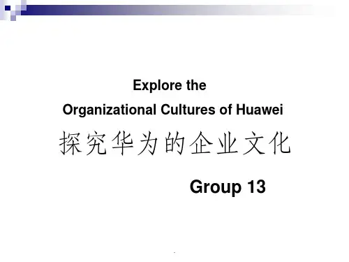 华为企业文化中英对照版ppt课件