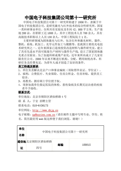 中国电子科技集团公司第十一研究所(11所)