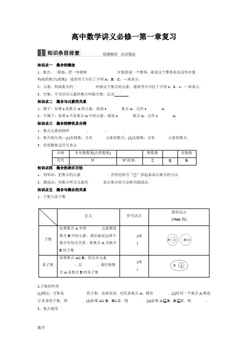 高中数学必修1知识点总结及题型