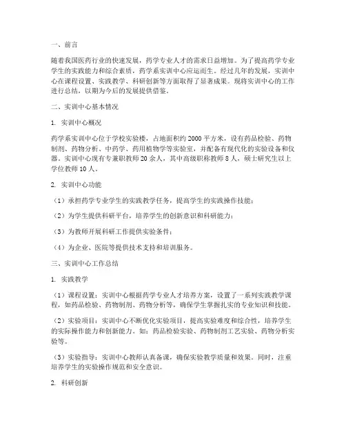药学系实训中心总结报告