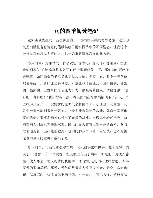 雨的四季阅读笔记