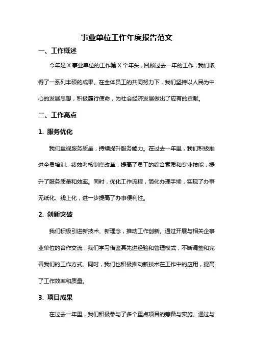 事业单位工作年度报告范文
