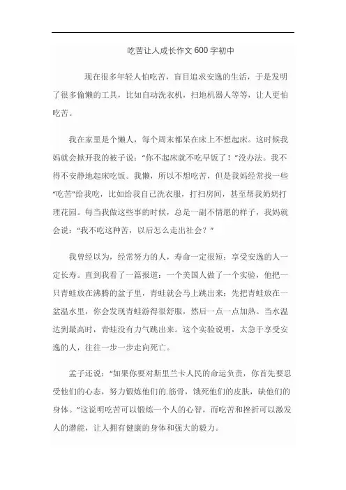 吃苦让人成长作文600字初中