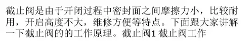 截止阀的工作原理是什么