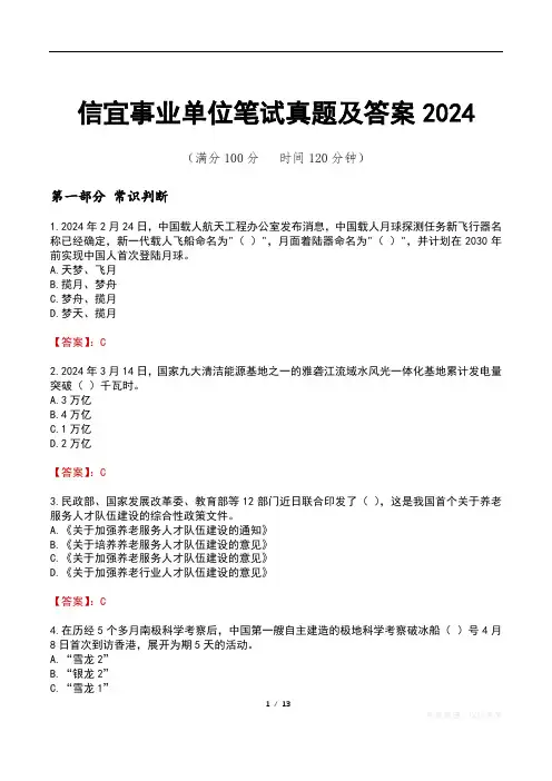 信宜事业单位笔试真题及答案2024