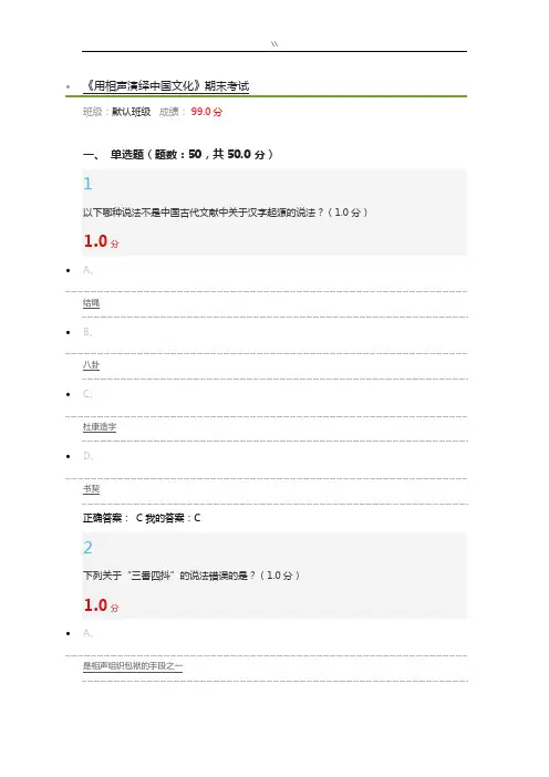 2018年度《用相声演绎中国文化》资料尔雅期末考试内容规范标准答案