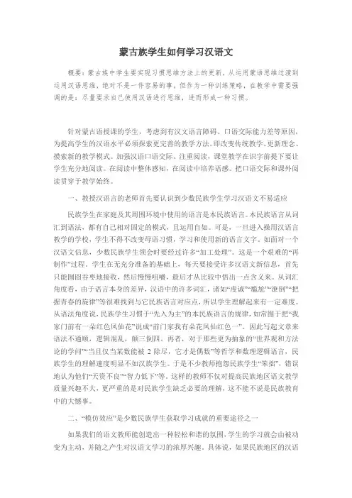 蒙古族学生如何学习汉语文