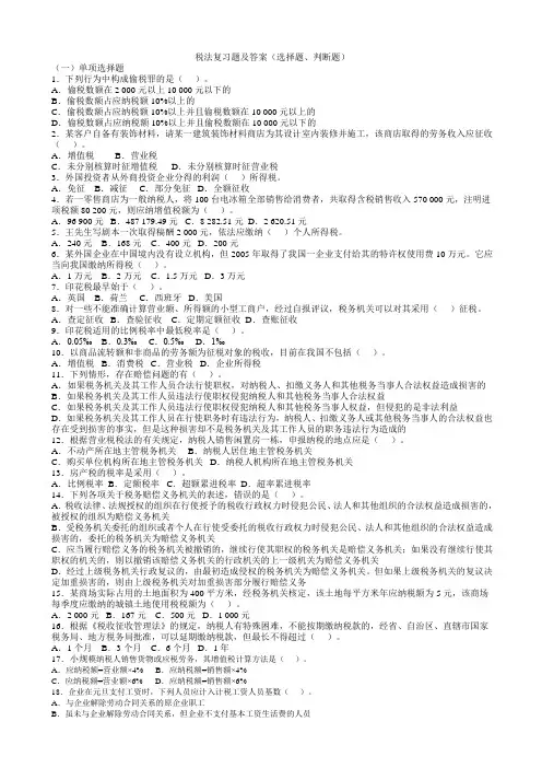 税法复习题及答案