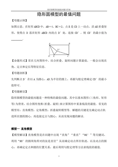 隐形圆模型的最值问题含答案