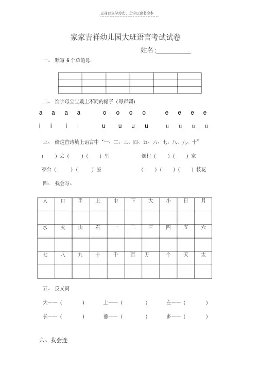 最新家家吉祥幼儿园大班语言考试试卷教学文稿