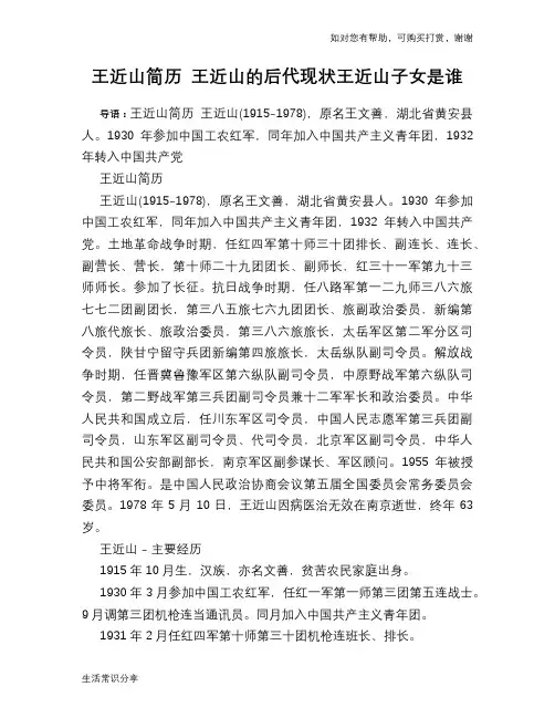 王近山简历 王近山的后代现状王近山子女是谁