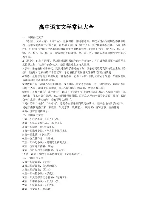 高中语文文学常识大全