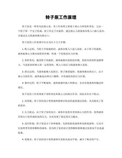 转子泵工作原理