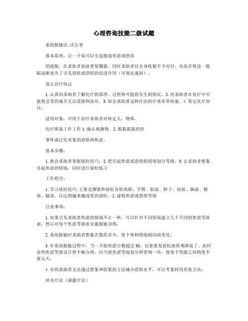 心理咨询技能二级试题