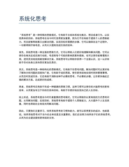 系统化思考