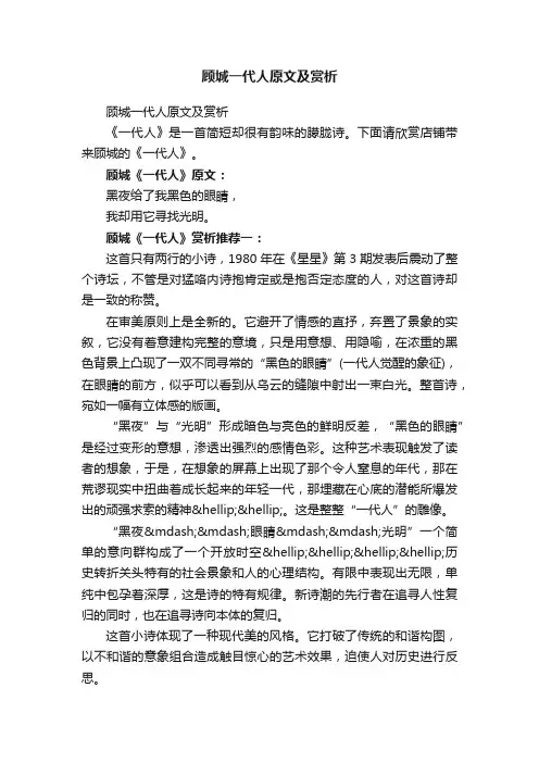 顾城一代人原文及赏析