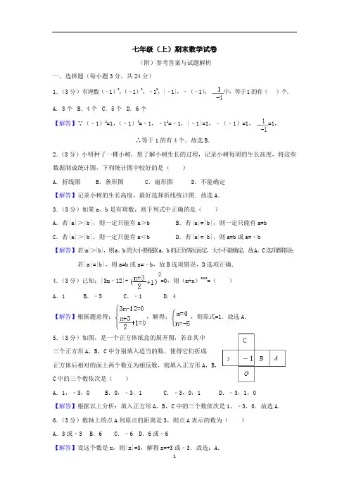 七年级上册数学期末测试试卷湘教版(附答案)