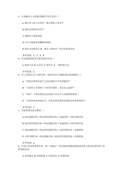 2016年高级人力资源管理师职业道德试题试题及答案