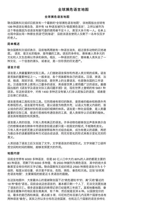 全球濒危语言地图