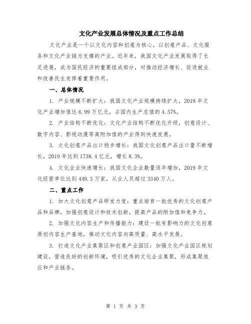 文化产业发展总体情况及重点工作总结