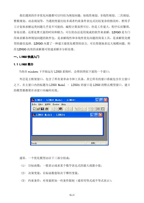 LINGO课件