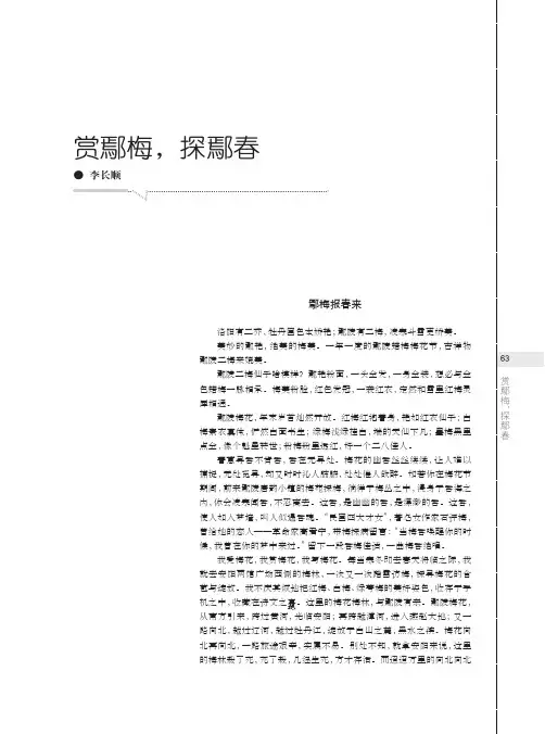 赏鄢梅,探鄢春