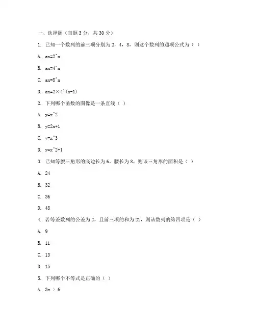 初二升初三模拟数学试卷