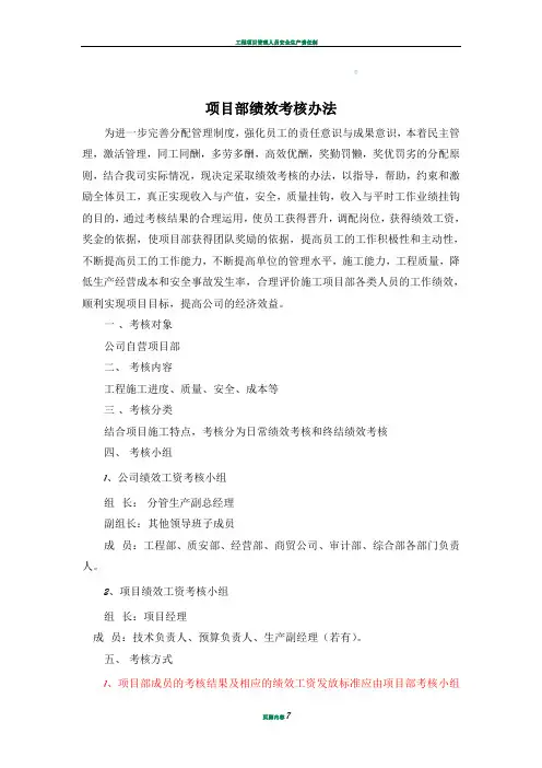 工程项目部绩效考核办法(暂行)
