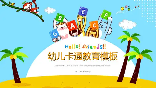 欢乐动物园幼儿卡通教育PPT模板