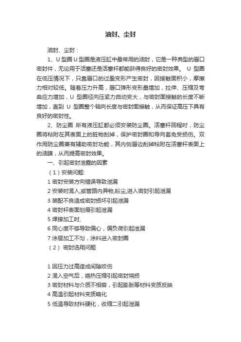 油封、尘封