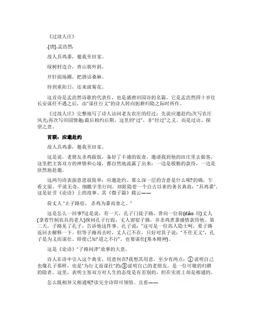《过故人庄》诗句翻译和赏析