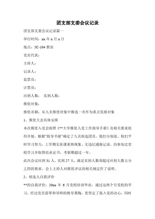 团支部支委会议记录.doc