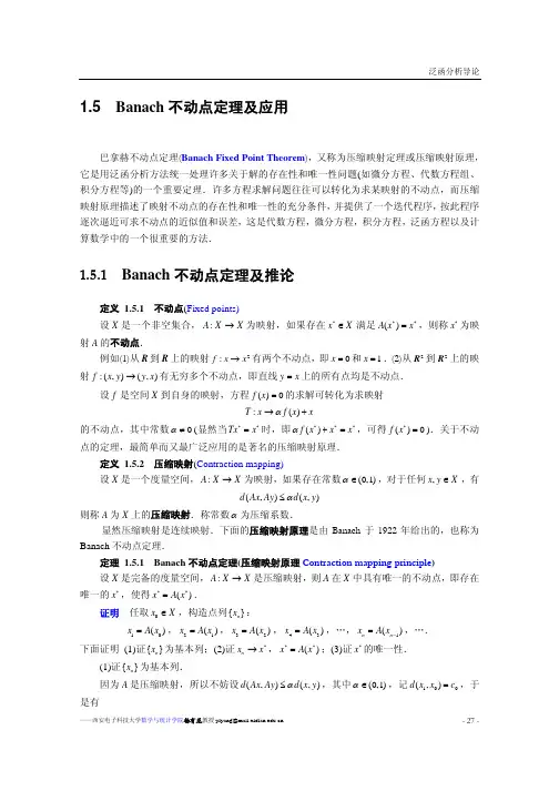15 巴拿赫不动点定理