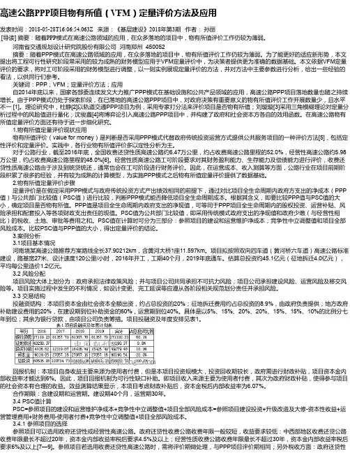 高速公路PPP项目物有所值(VFM)定量评价方法及应用